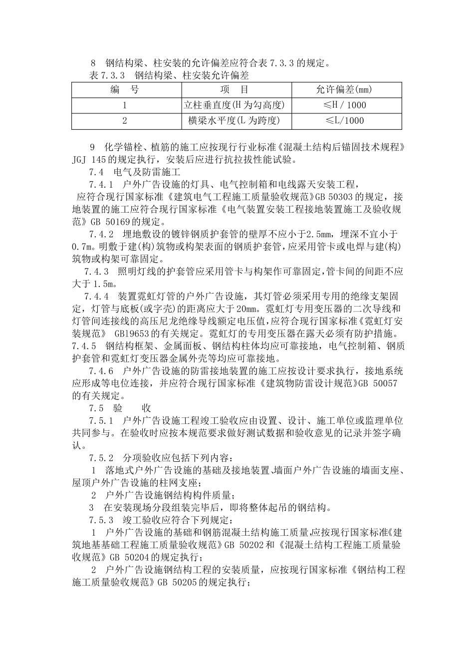 城市户外广告设施技术规范_第3页