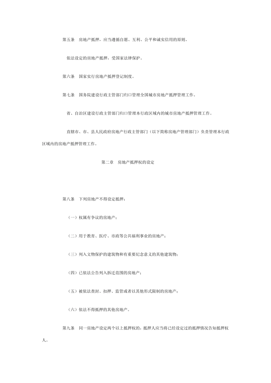 城市房地产抵押登记管理办法_第2页