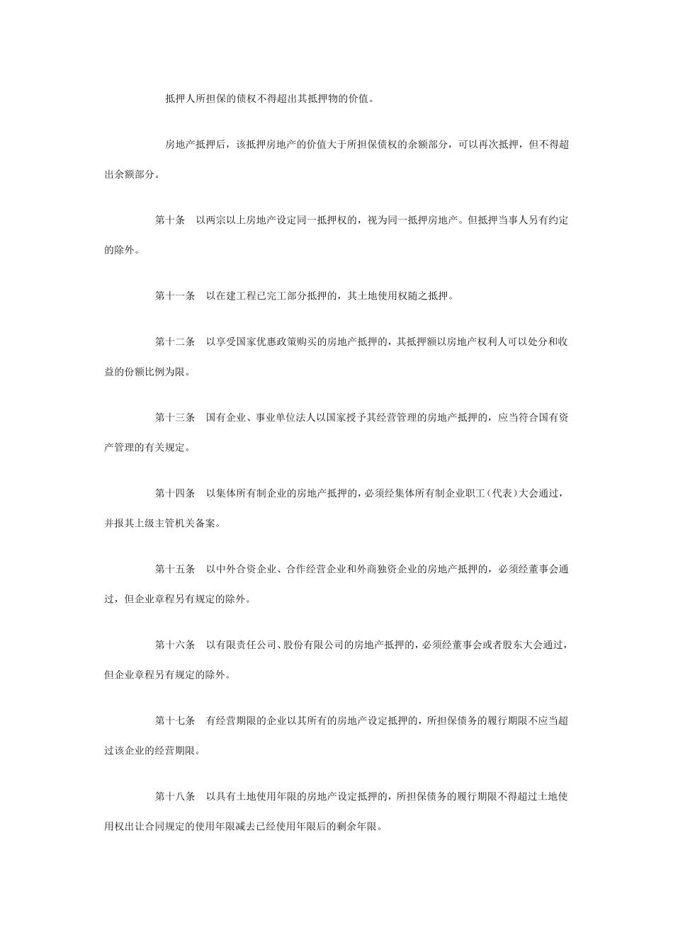 城市房地产抵押登记管理办法_第3页