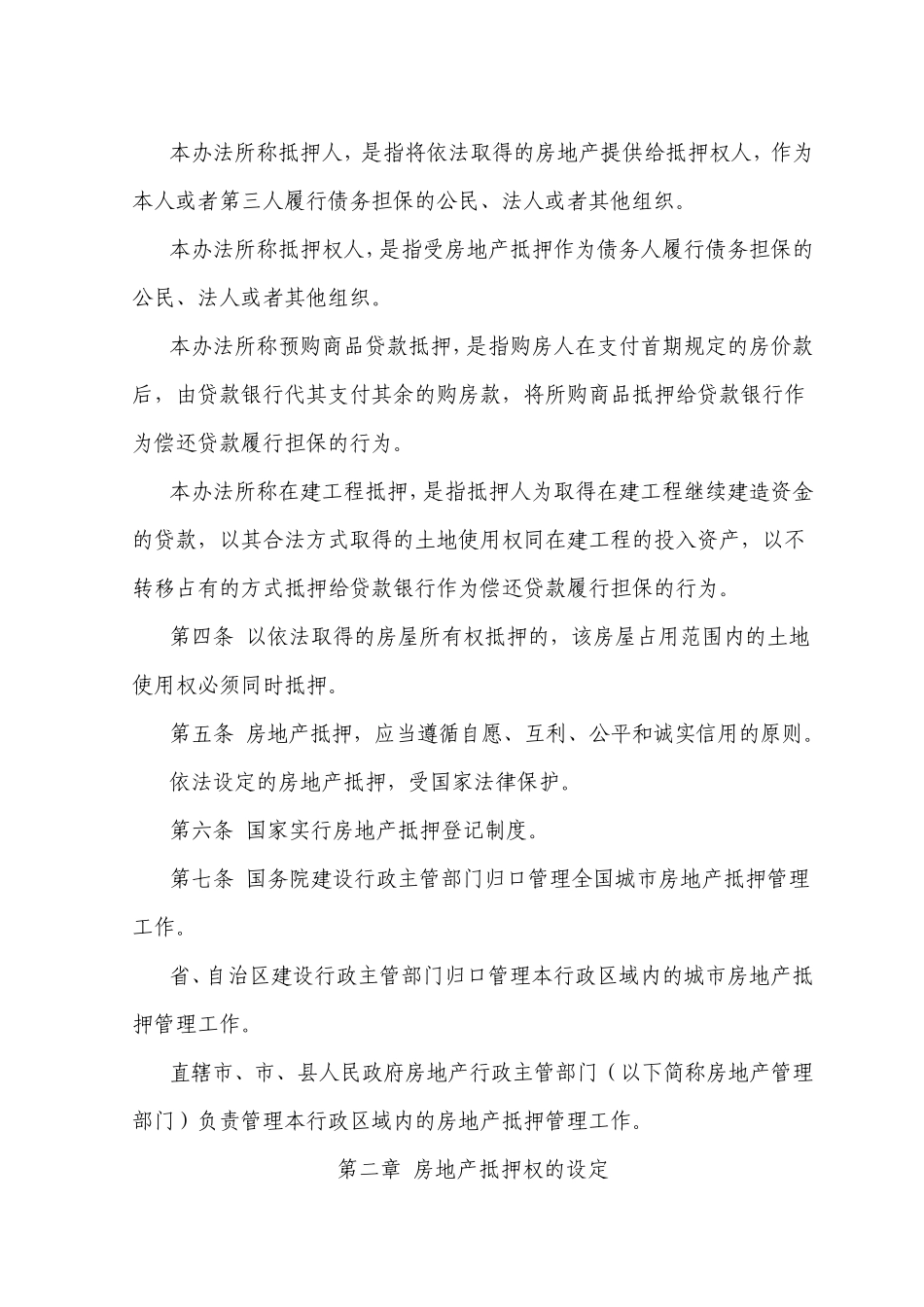 城市房地产抵押管理办法_第3页