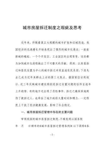 城市房屋拆迁制度之瑕疵及思考
