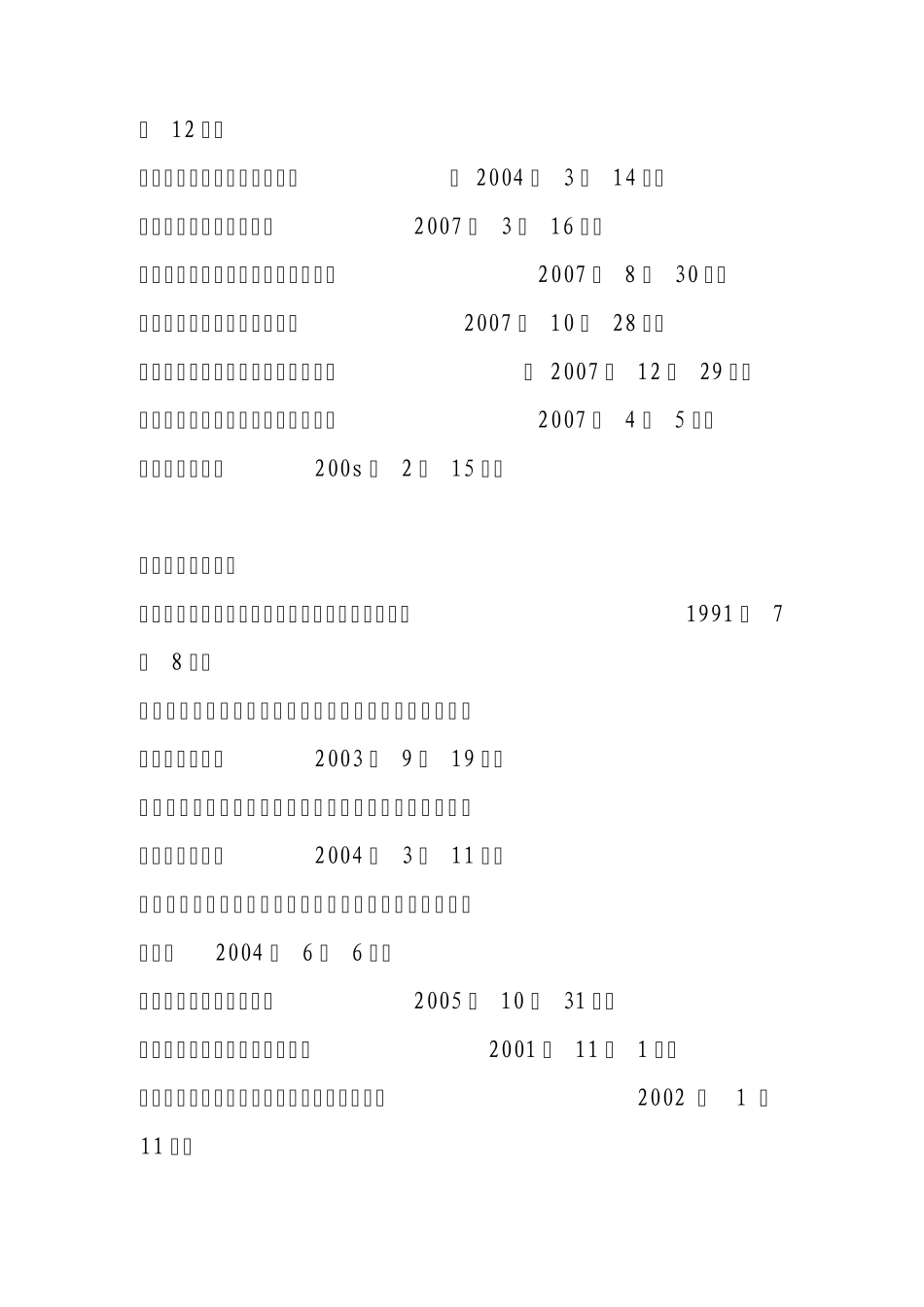 城市房屋拆迁方面的法律法规目录_第2页
