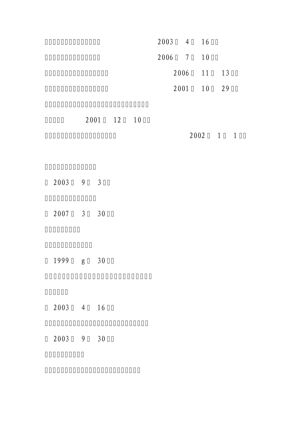 城市房屋拆迁方面的法律法规目录_第3页
