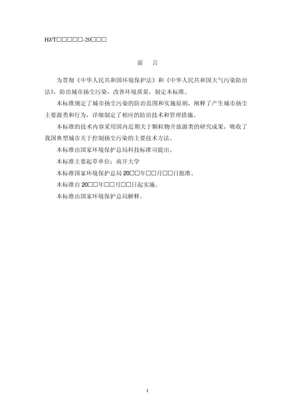 城市扬尘污染防治规范_第2页