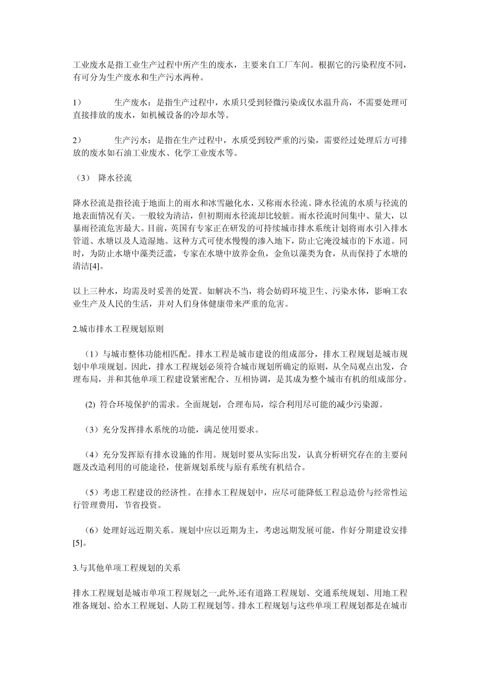 城市排水沟道设计_第2页