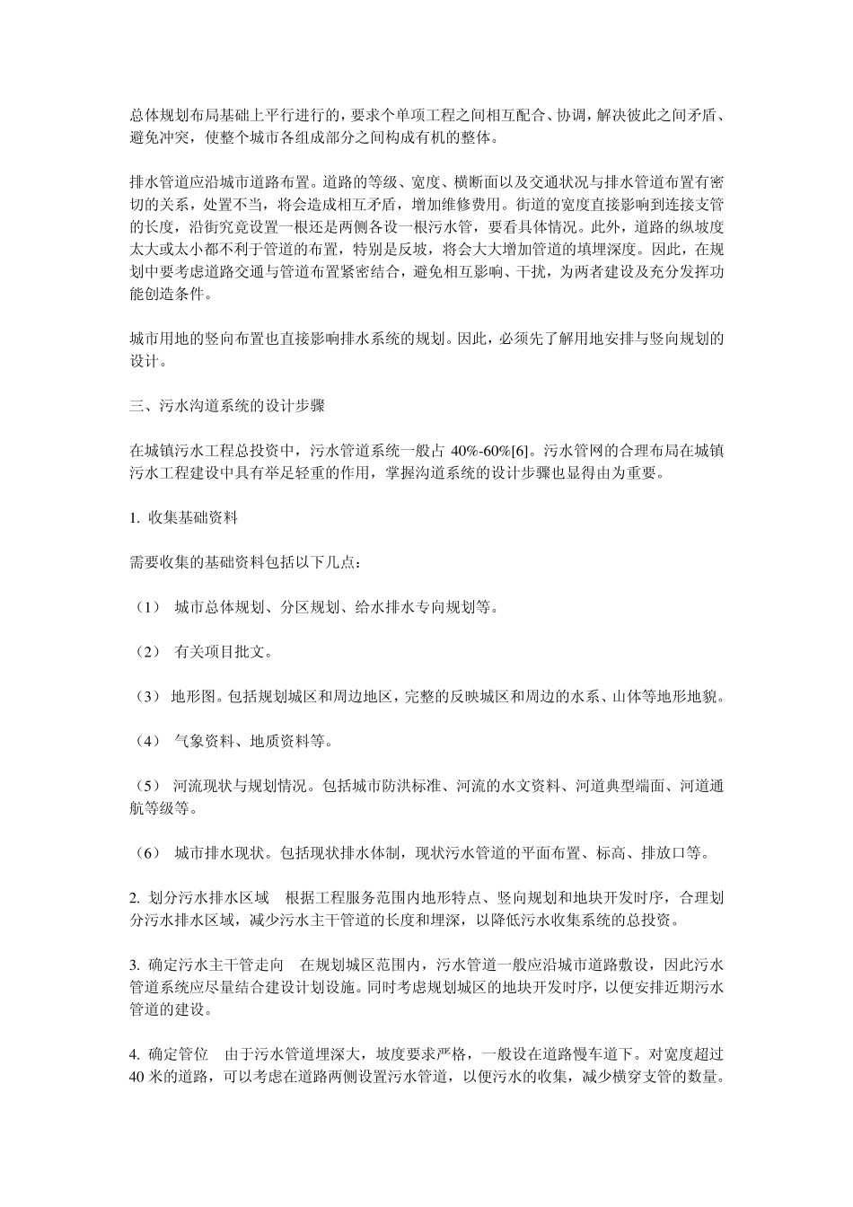 城市排水沟道设计_第3页
