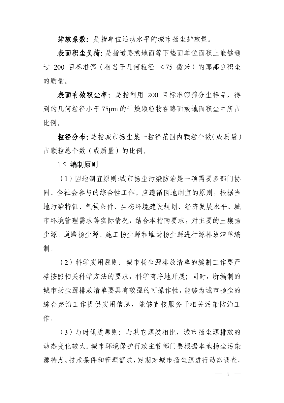 城市扬尘源排放清单编制技术指南_第3页