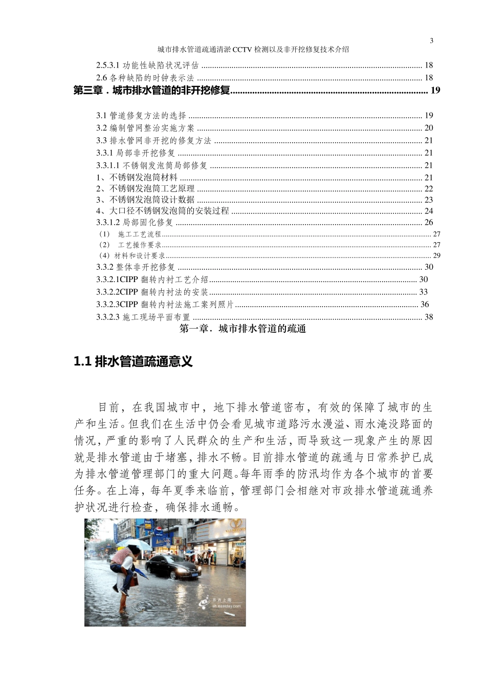 城市排水管道疏通CCTV及非开挖修复技术介绍_第3页