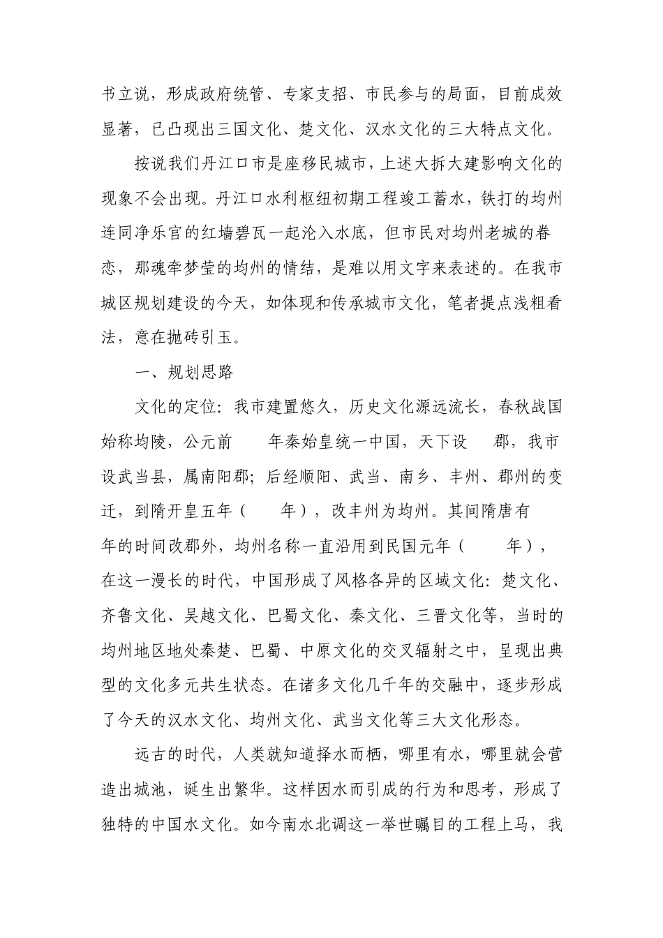 城市文化与城市发展_第2页