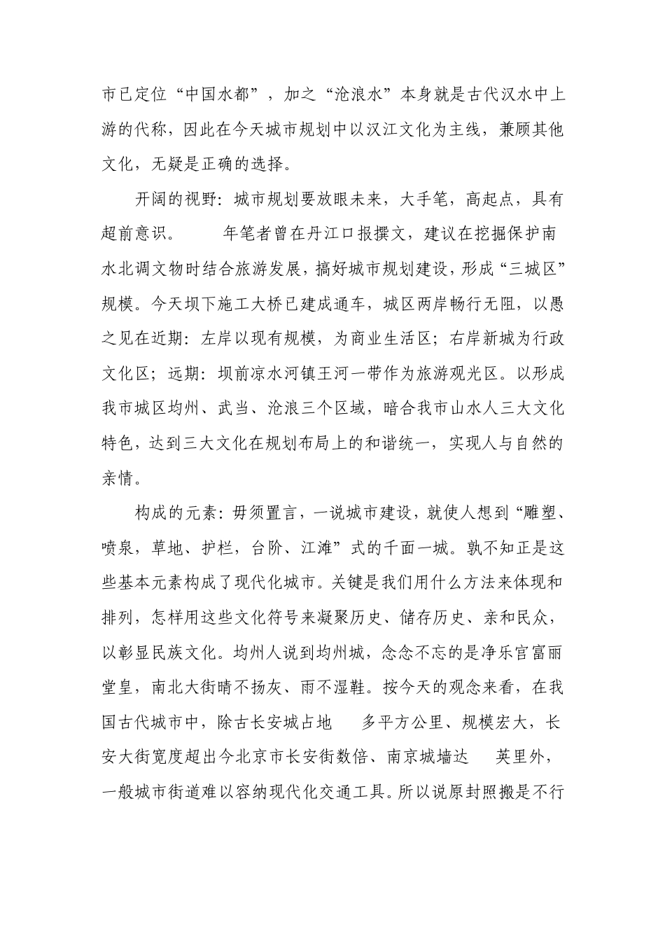 城市文化与城市发展_第3页