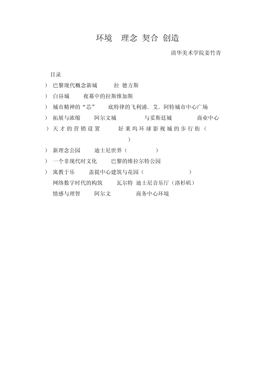 城市文化与景观设计姜竹青_第1页