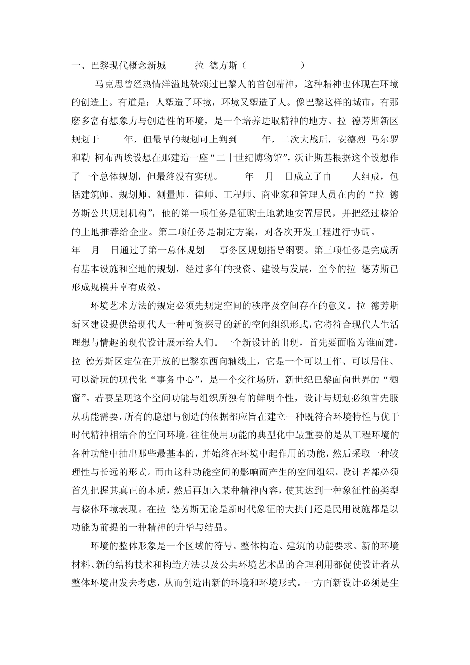 城市文化与景观设计姜竹青_第2页