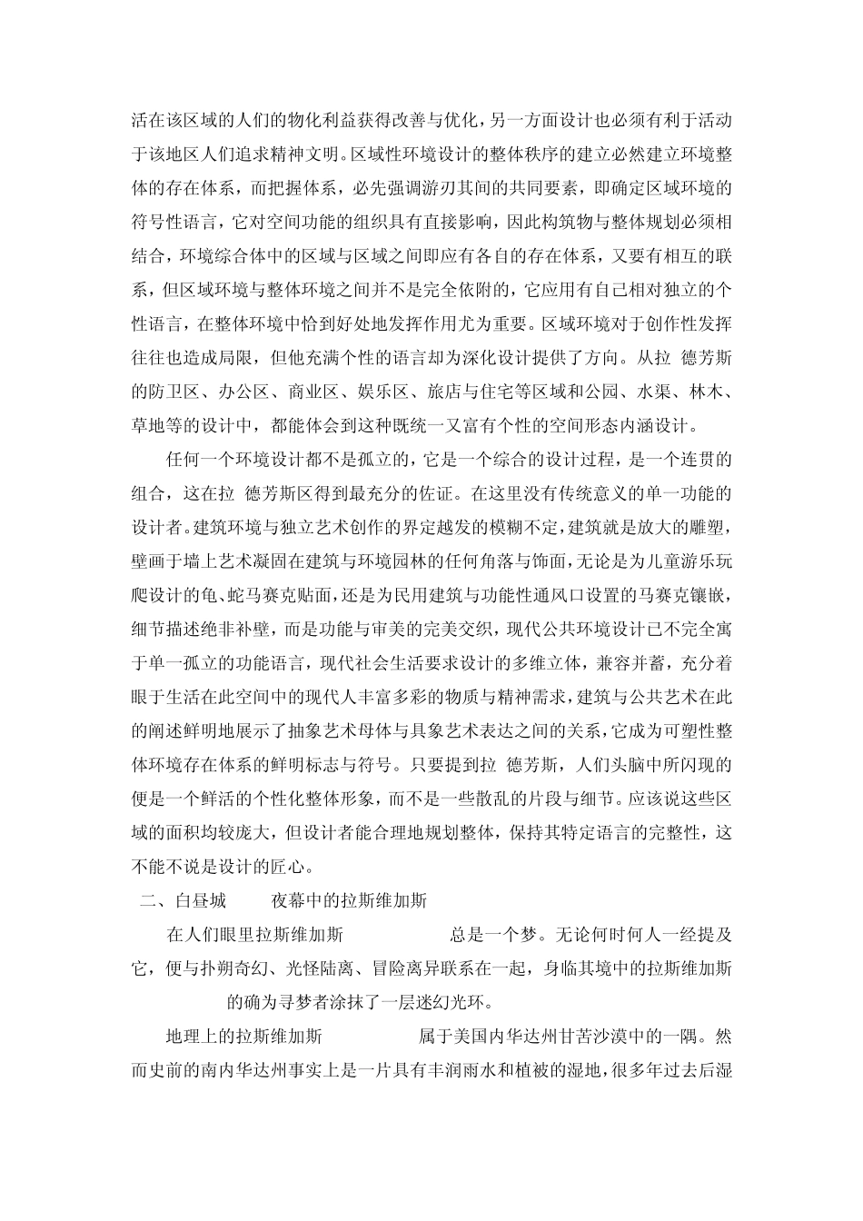 城市文化与景观设计姜竹青_第3页