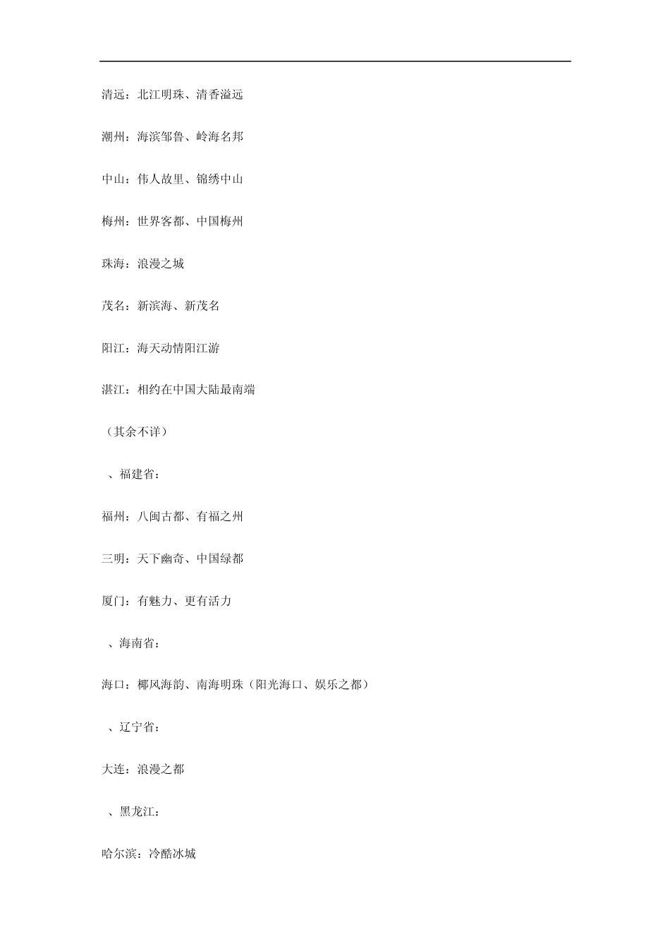 城市旅游宣传语、城市形象语_第3页