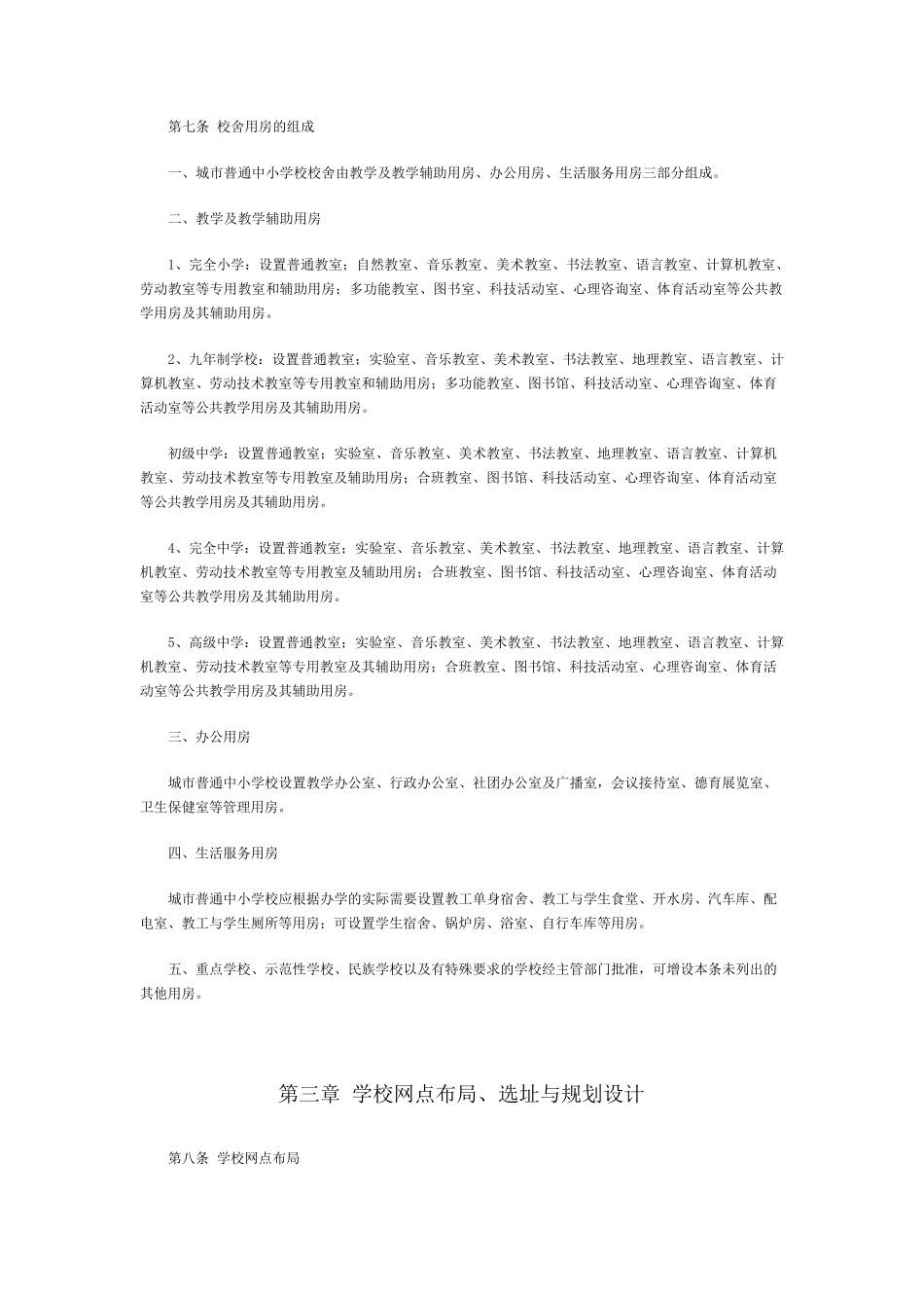城市普通中小学建设标准_第3页