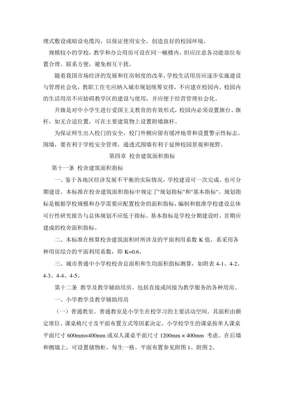 城市普通中小学校舍建设标准_第3页