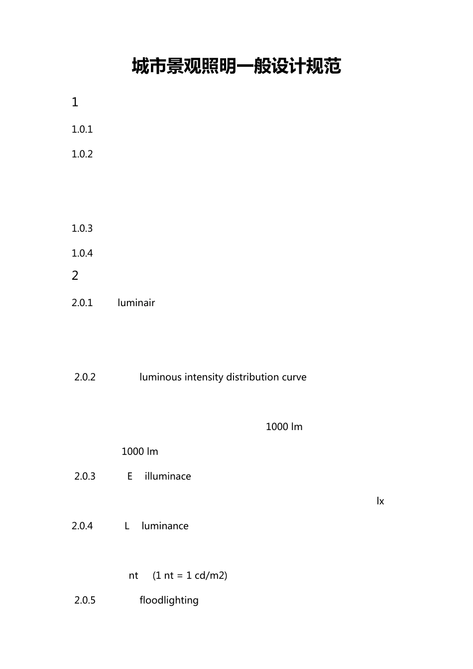 城市景观照明一般设计规范_第1页