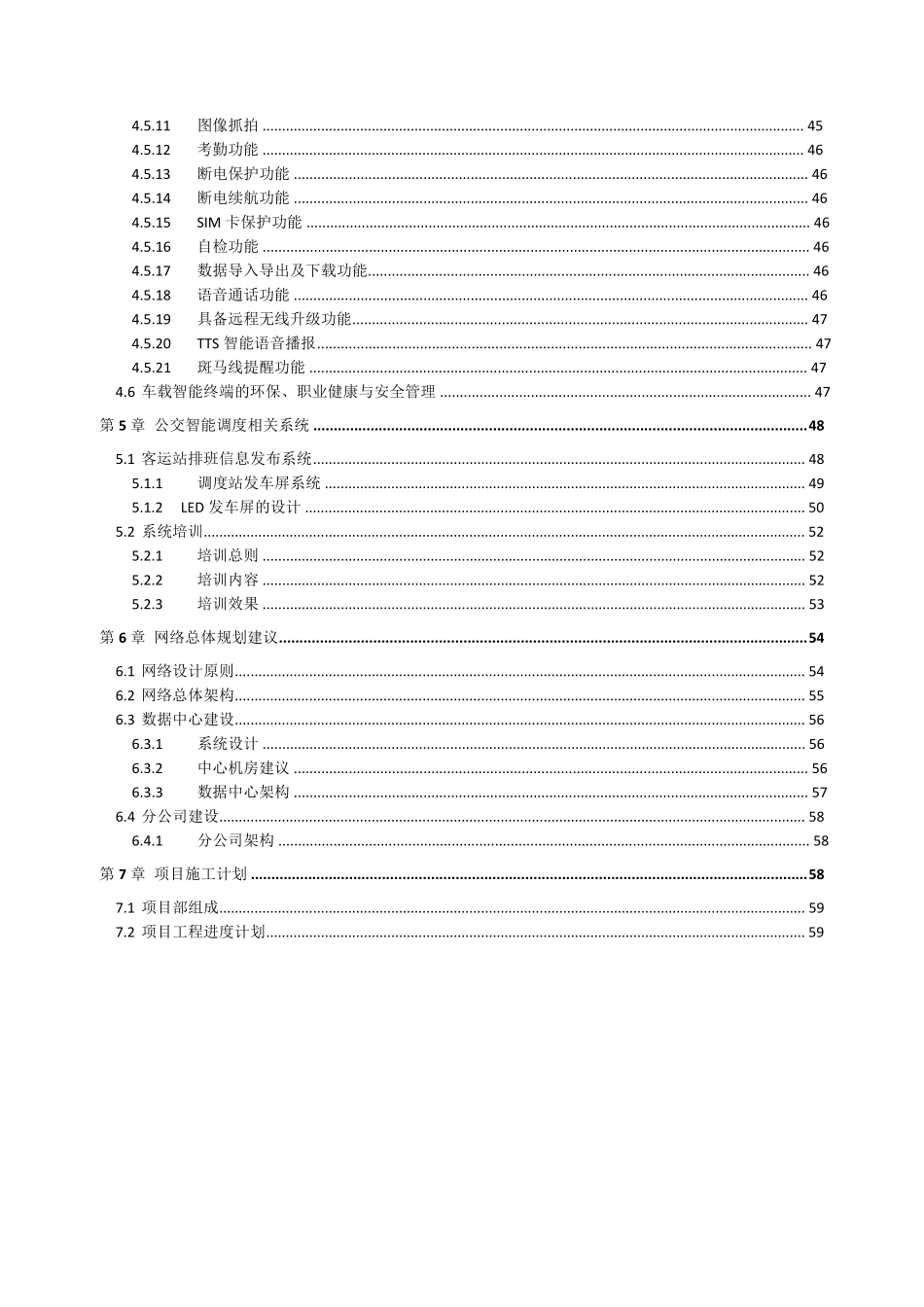 城市智能公交系统技术解决方案_第3页