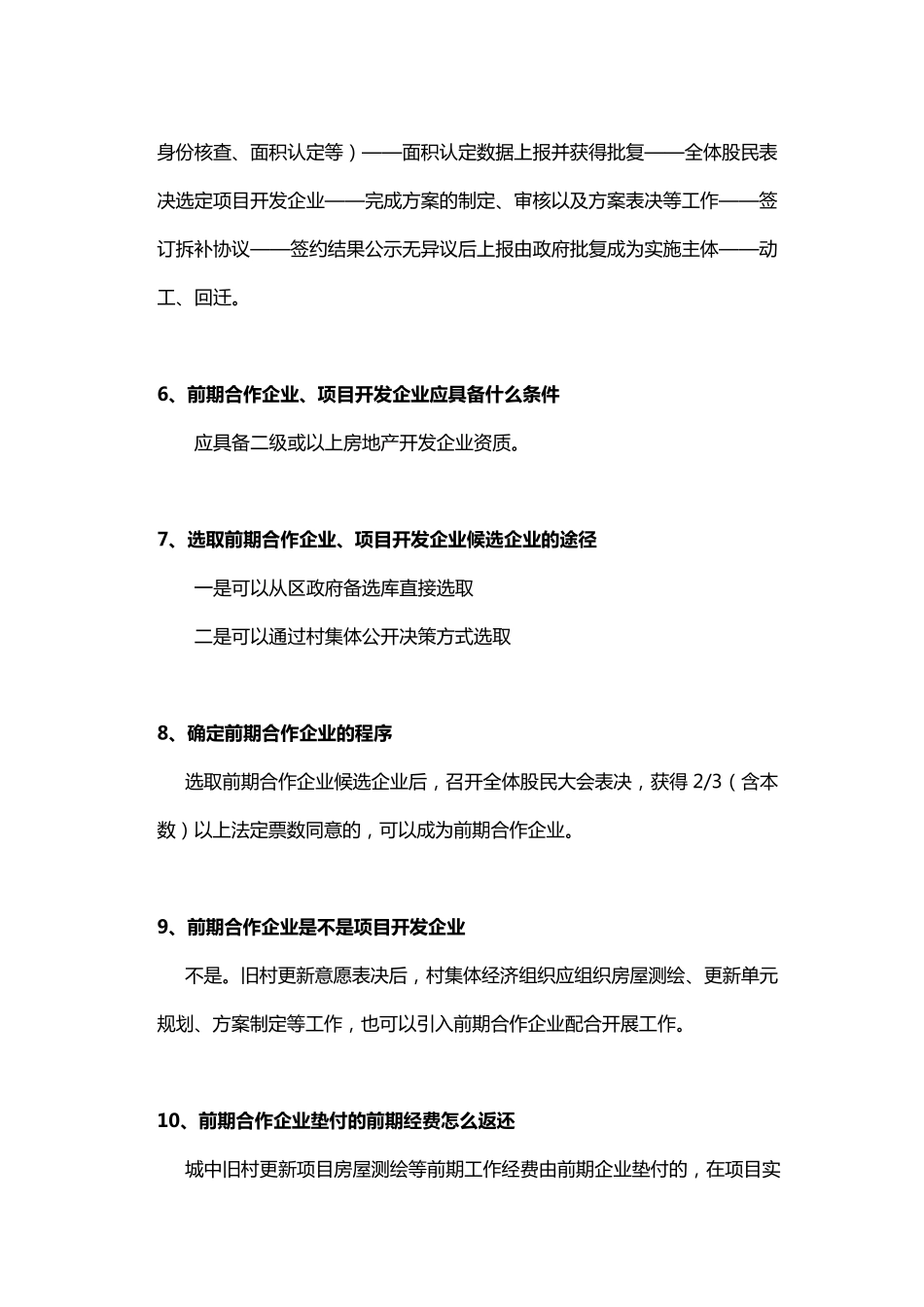 城市更新100问_第2页