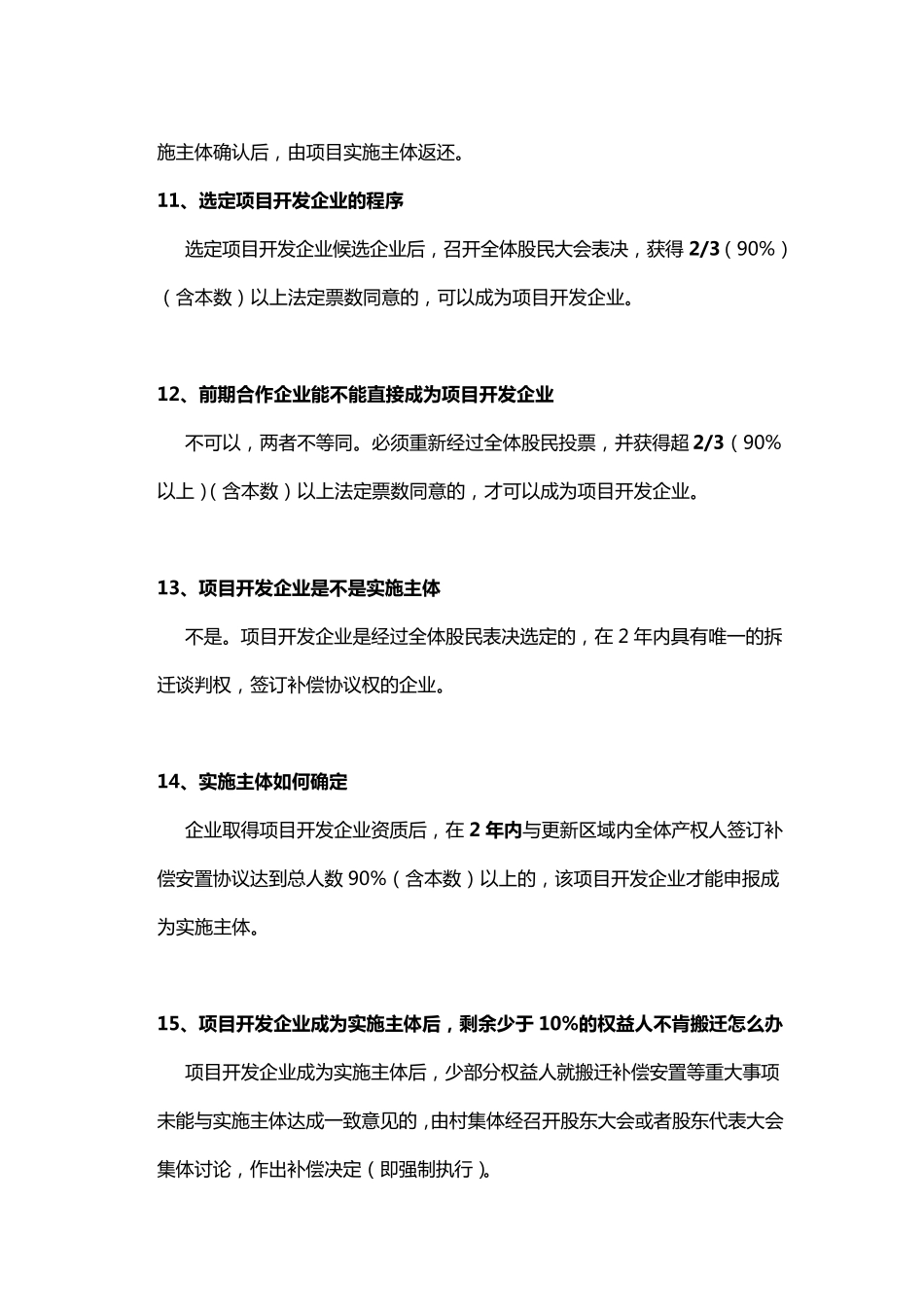 城市更新100问_第3页