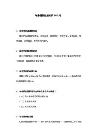 城市更新100问