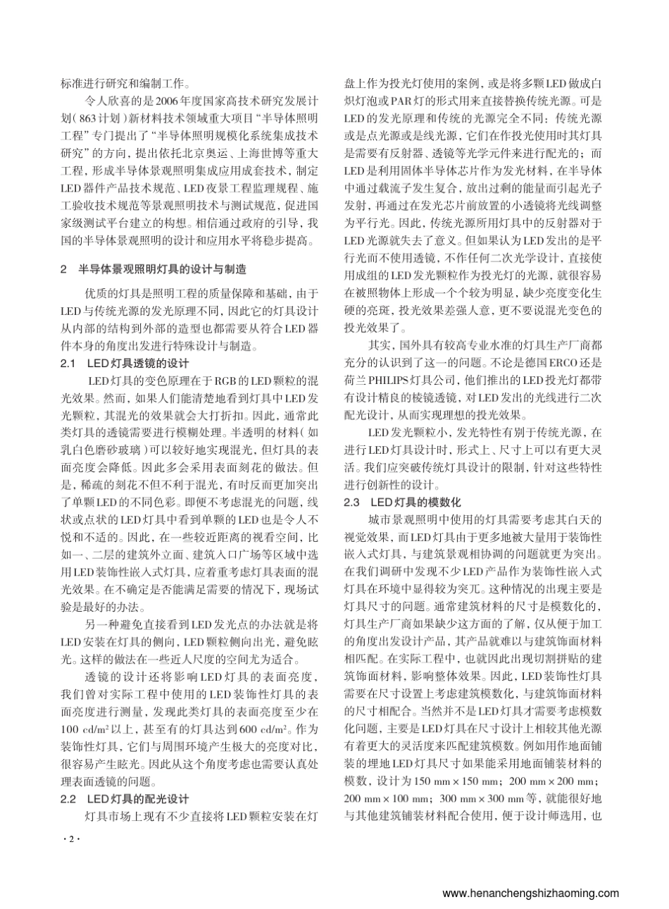 城市景观照明中LED的应用_第2页