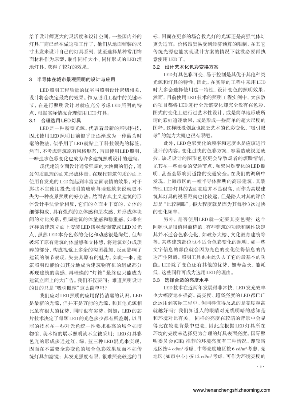 城市景观照明中LED的应用_第3页