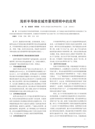 城市景观照明中LED的应用