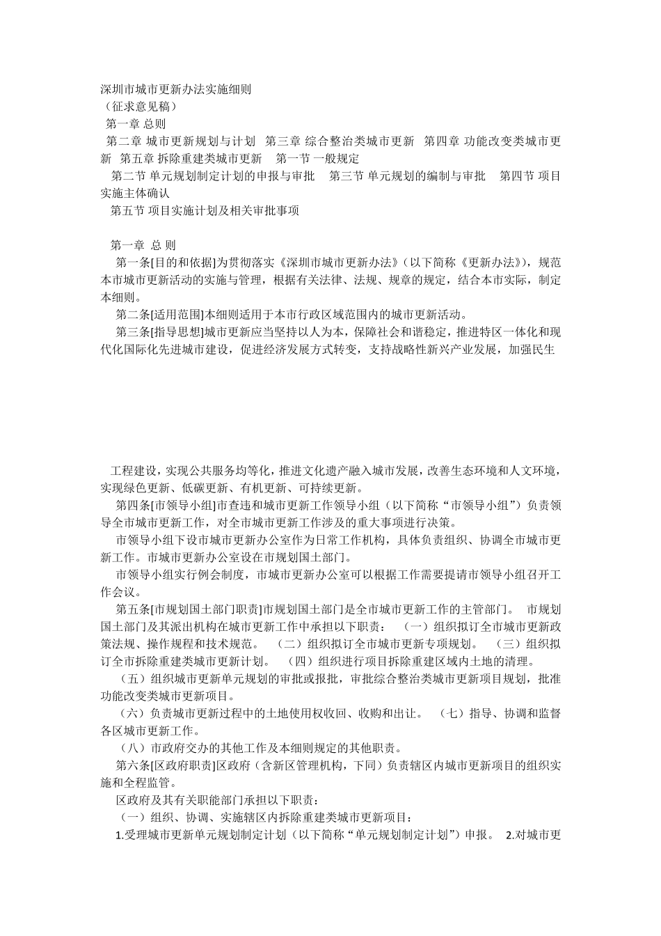 城市更新实施细则_第1页