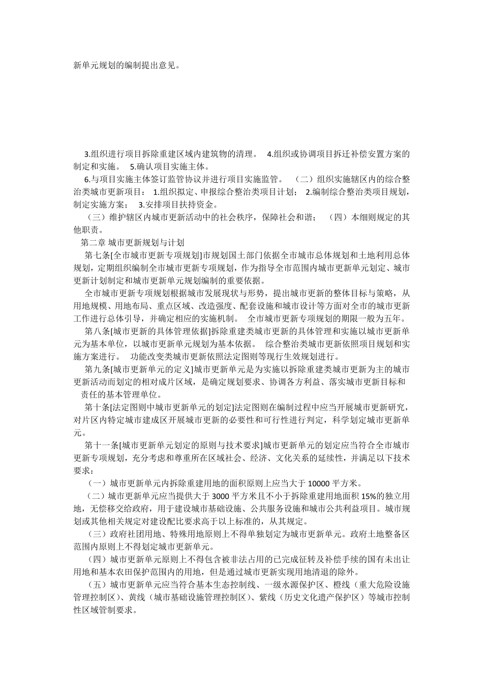 城市更新实施细则_第2页