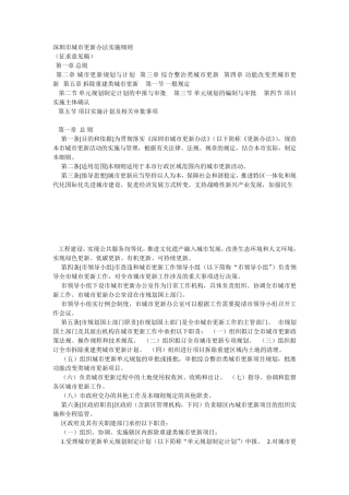 城市更新实施细则