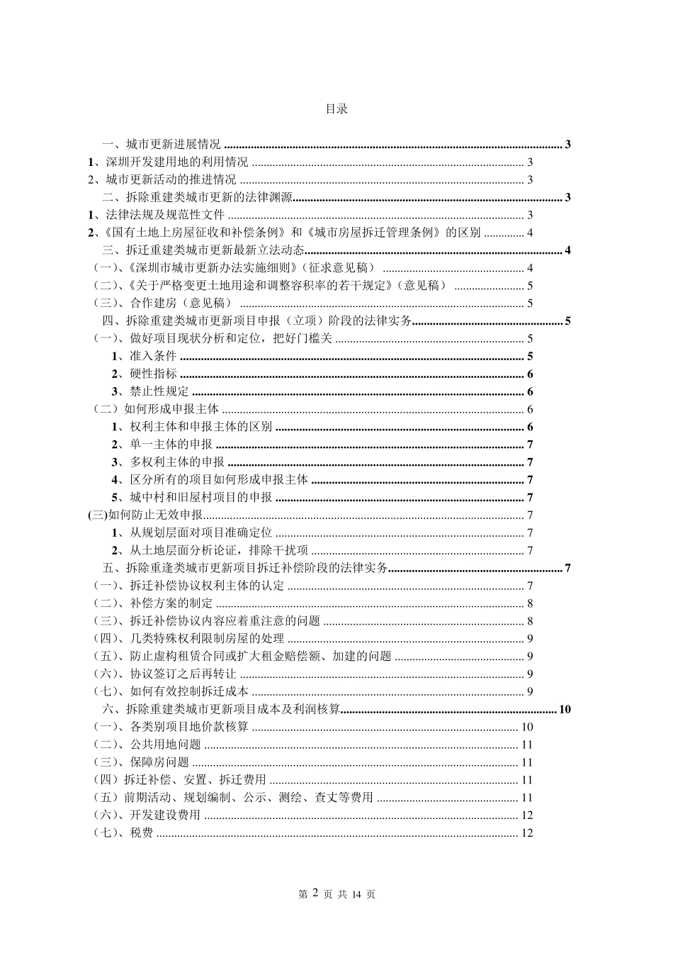 城市更新实物手册_第2页