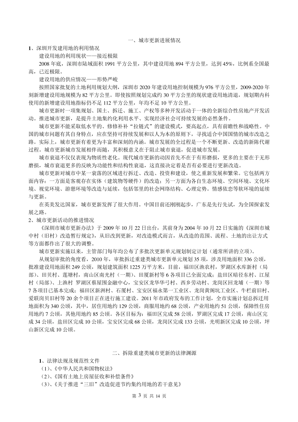 城市更新实物手册_第3页