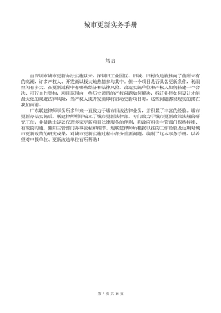 城市更新实物手册