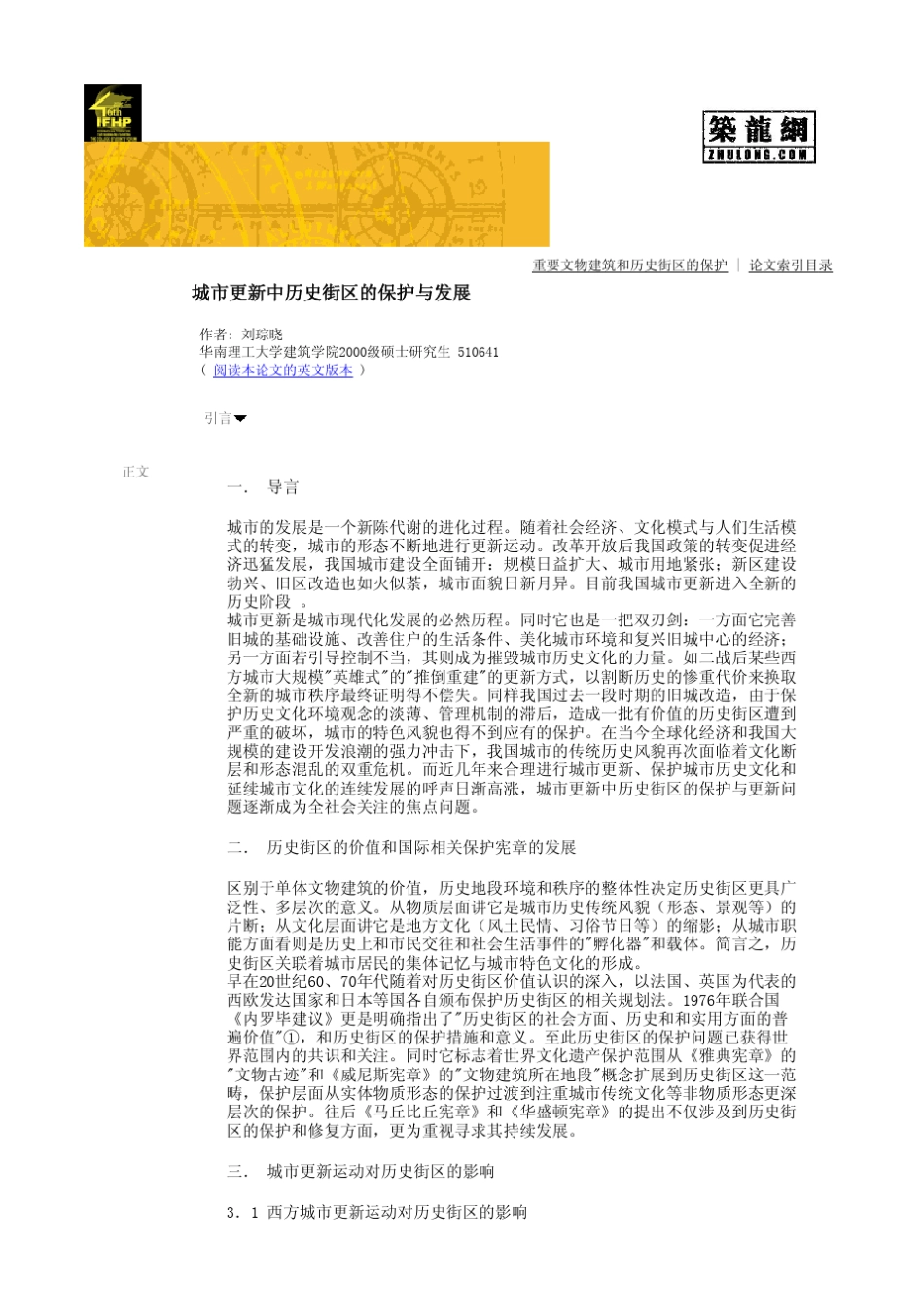 城市更新中历史街区的保护与发展_第1页