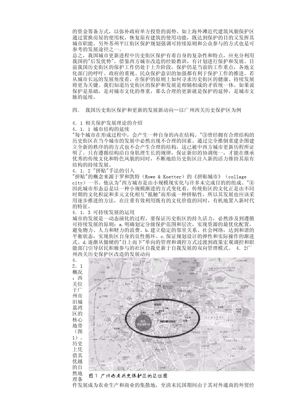 城市更新中历史街区的保护与发展_第3页