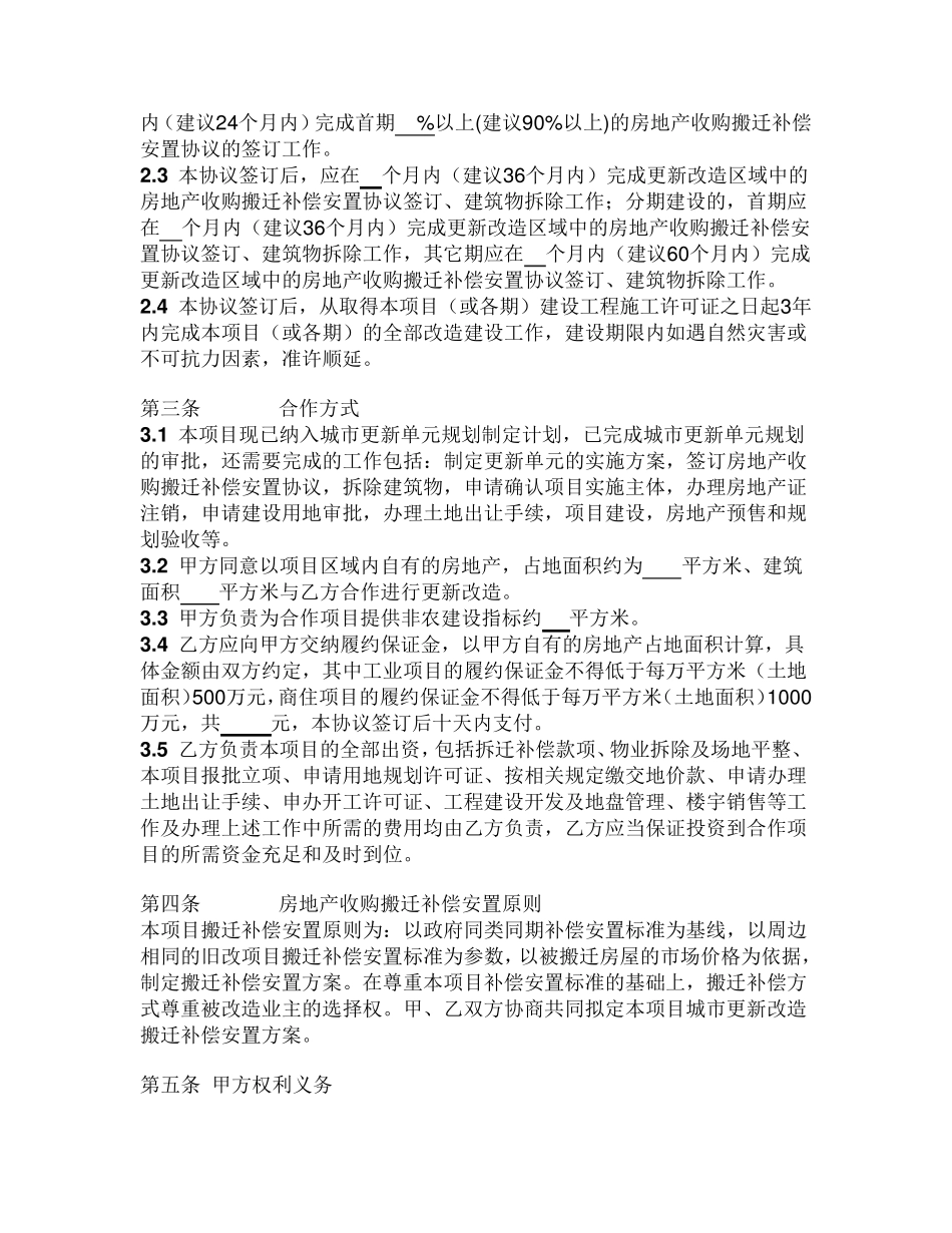 城市更新改造项目合作协议书_第2页