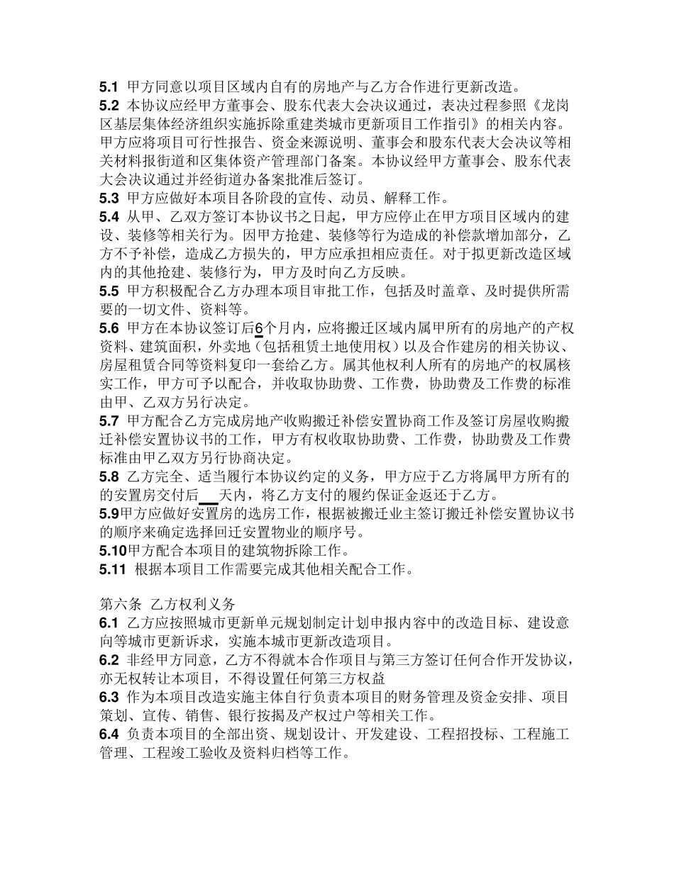 城市更新改造项目合作协议书_第3页