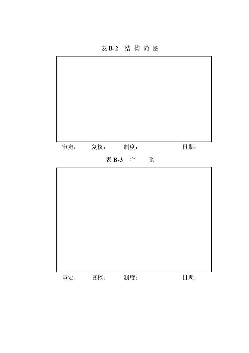 城市桥梁养护技术规范中表格_第3页