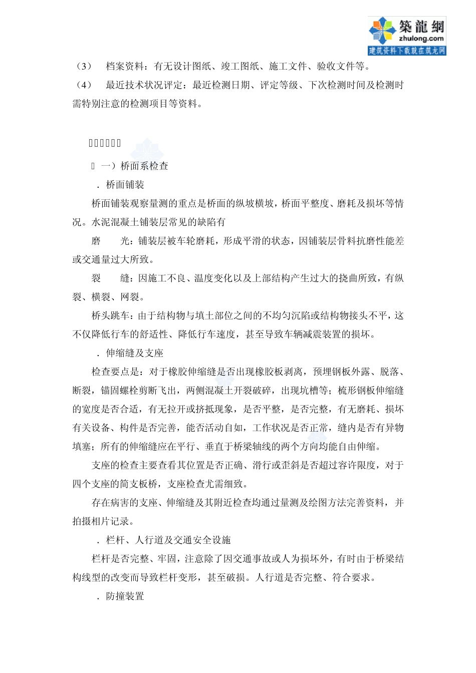 城市桥梁检测工程常规定期检测方案_secret_第3页