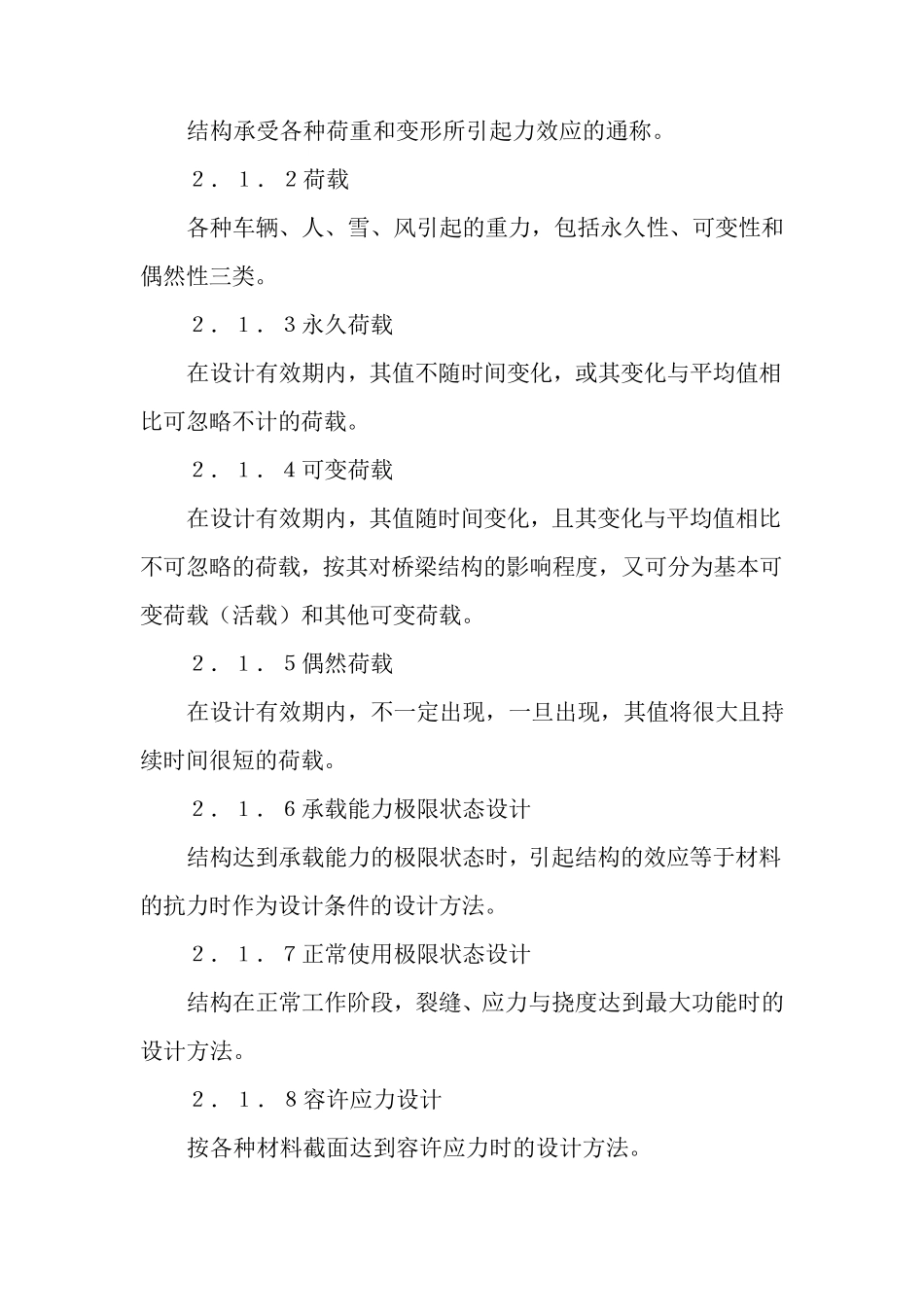 城市桥梁设计荷载标准(国家通用型)_第3页