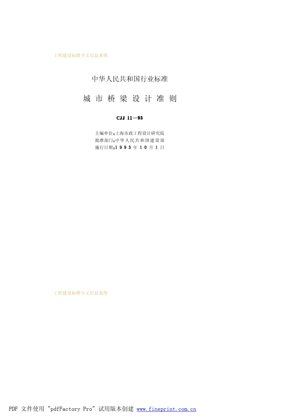 城市桥梁设计准则CJJ1193_第2页