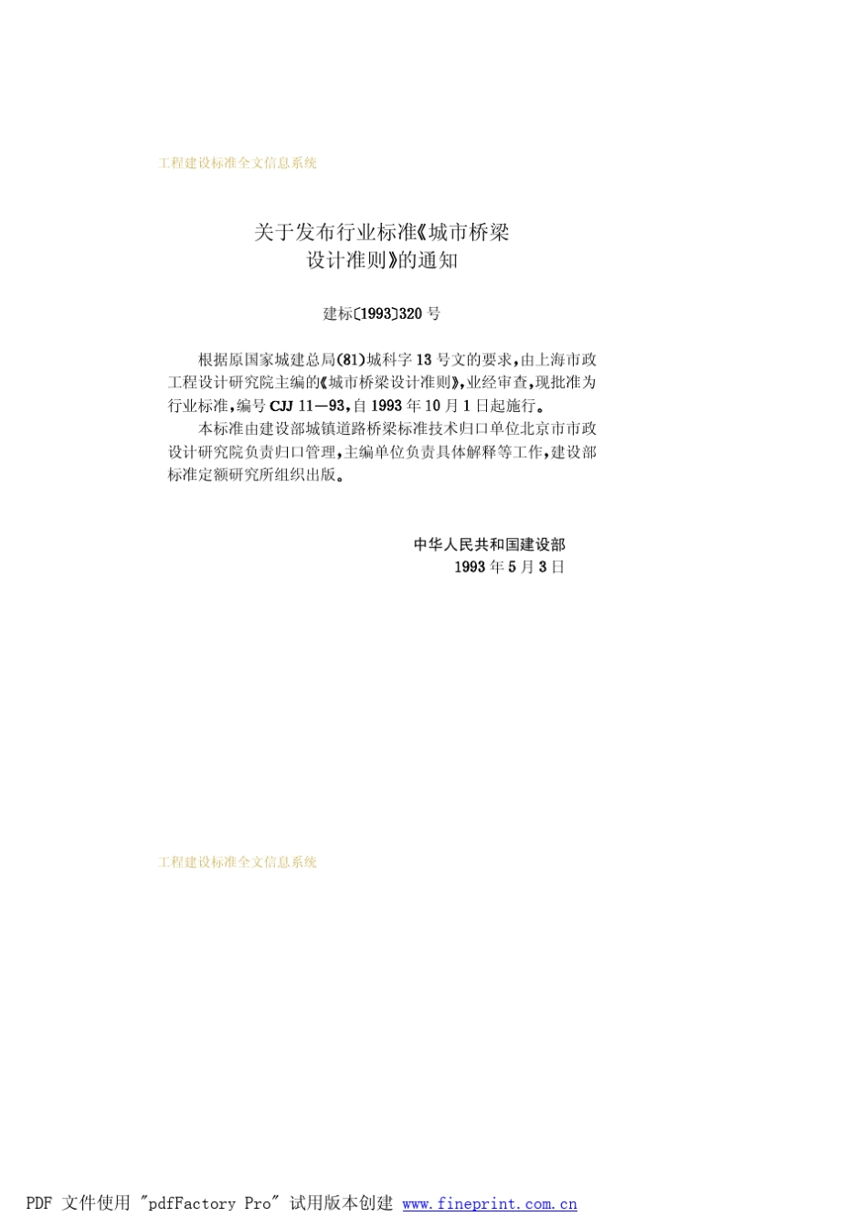 城市桥梁设计准则CJJ1193_第3页