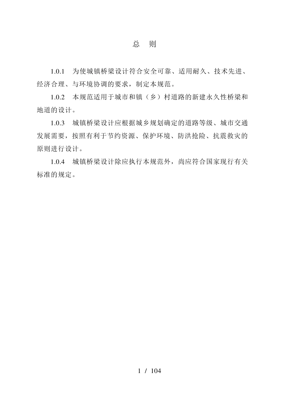 城市桥梁设计通用规范_第2页