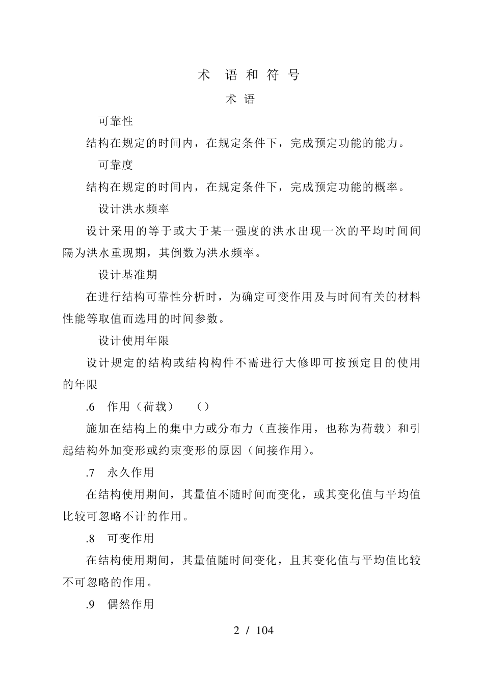 城市桥梁设计通用规范_第3页