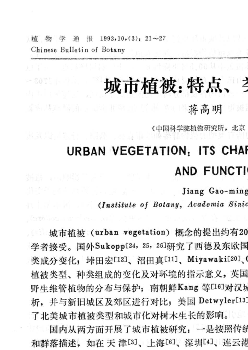 城市植被：特点、类型与功能_第1页