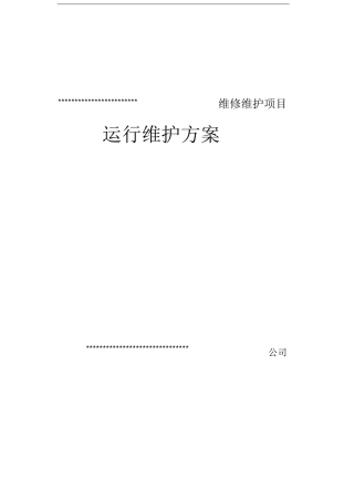 城市楼群亮化工程运行维护方案