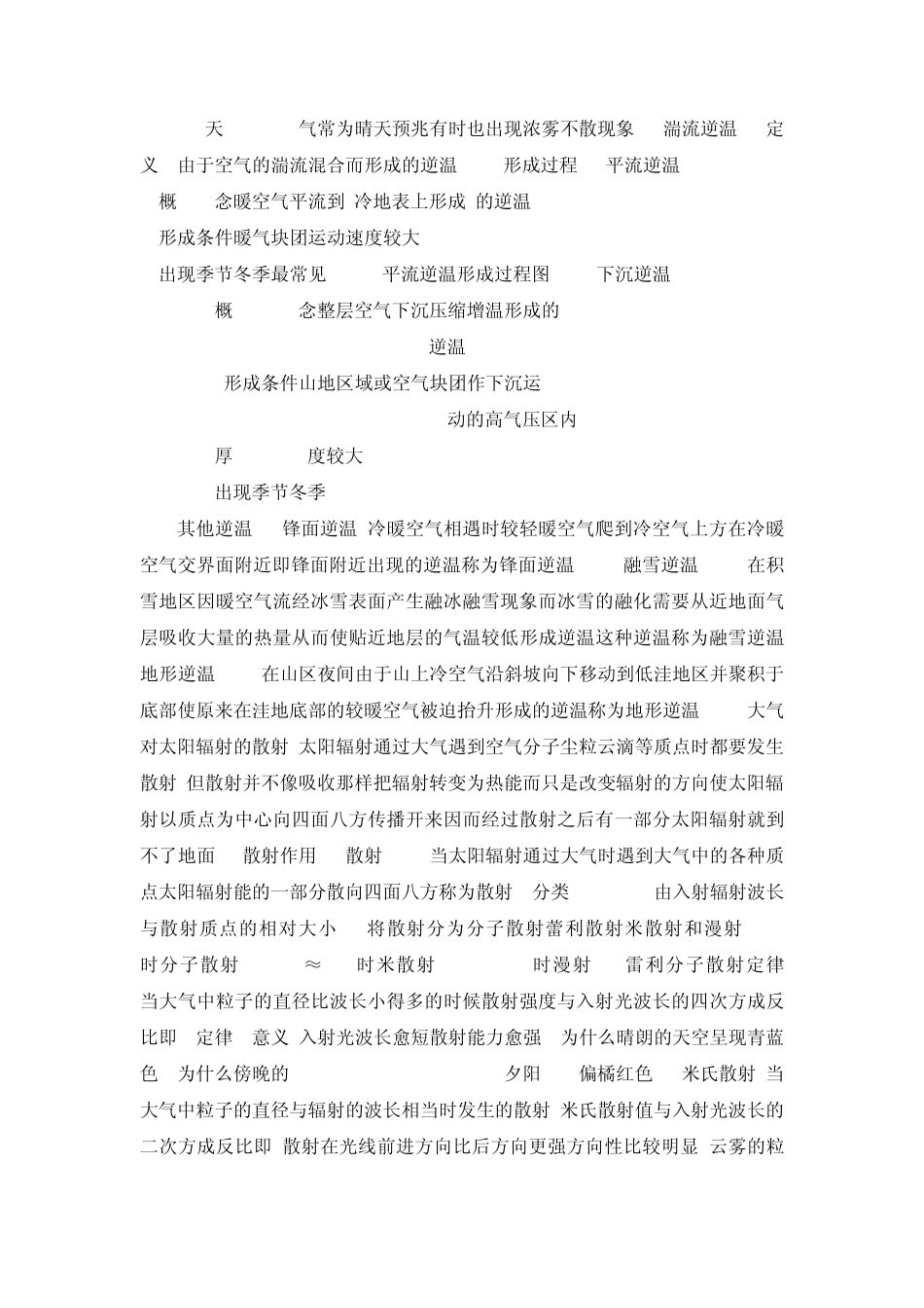 城市气候学022城市大气污染与气象条件_第2页