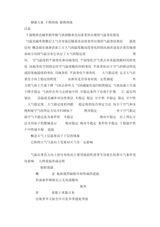 城市气候学022城市大气污染与气象条件