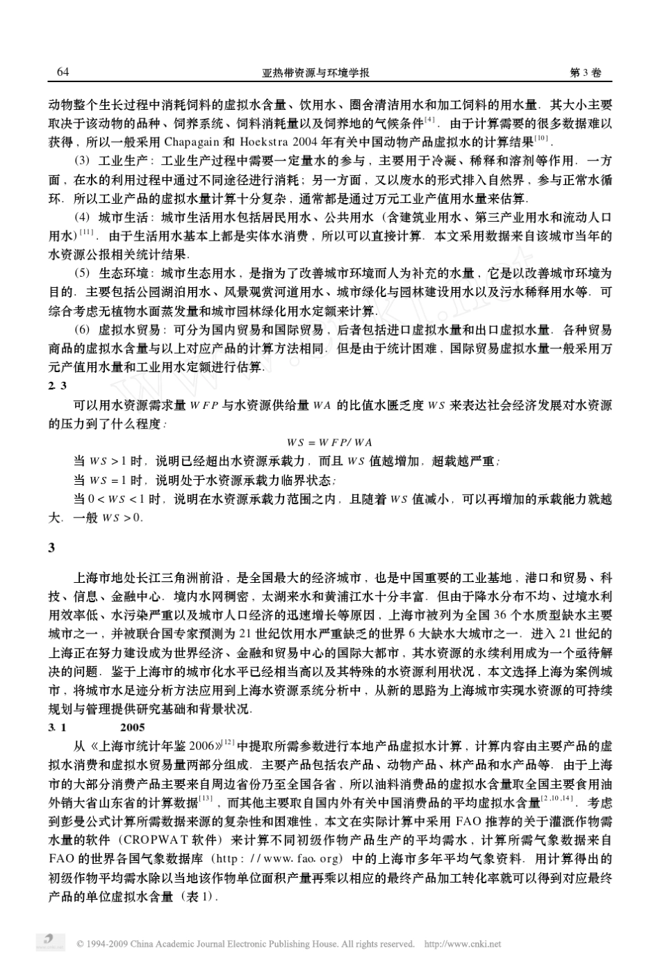 城市水足迹计算与分析_以上海市为例_第3页